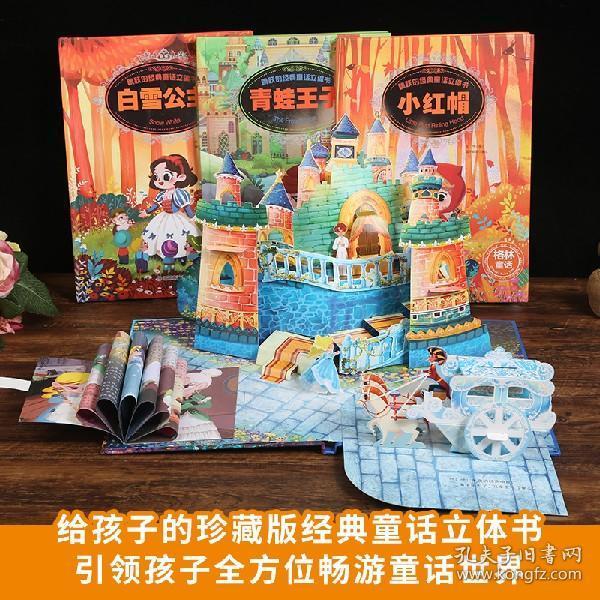 跳跃的经典童话立体书—白雪公主3d立体书幼儿书籍(3