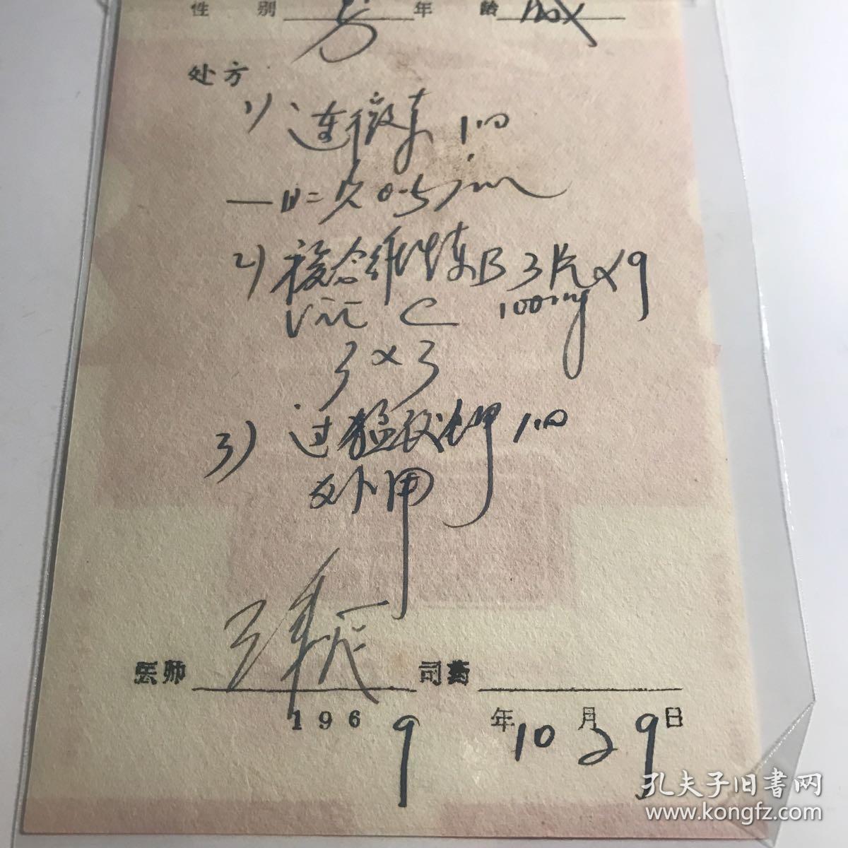 老文革语录烟标 航行 中烟标 背面有卷烟厂处方笺