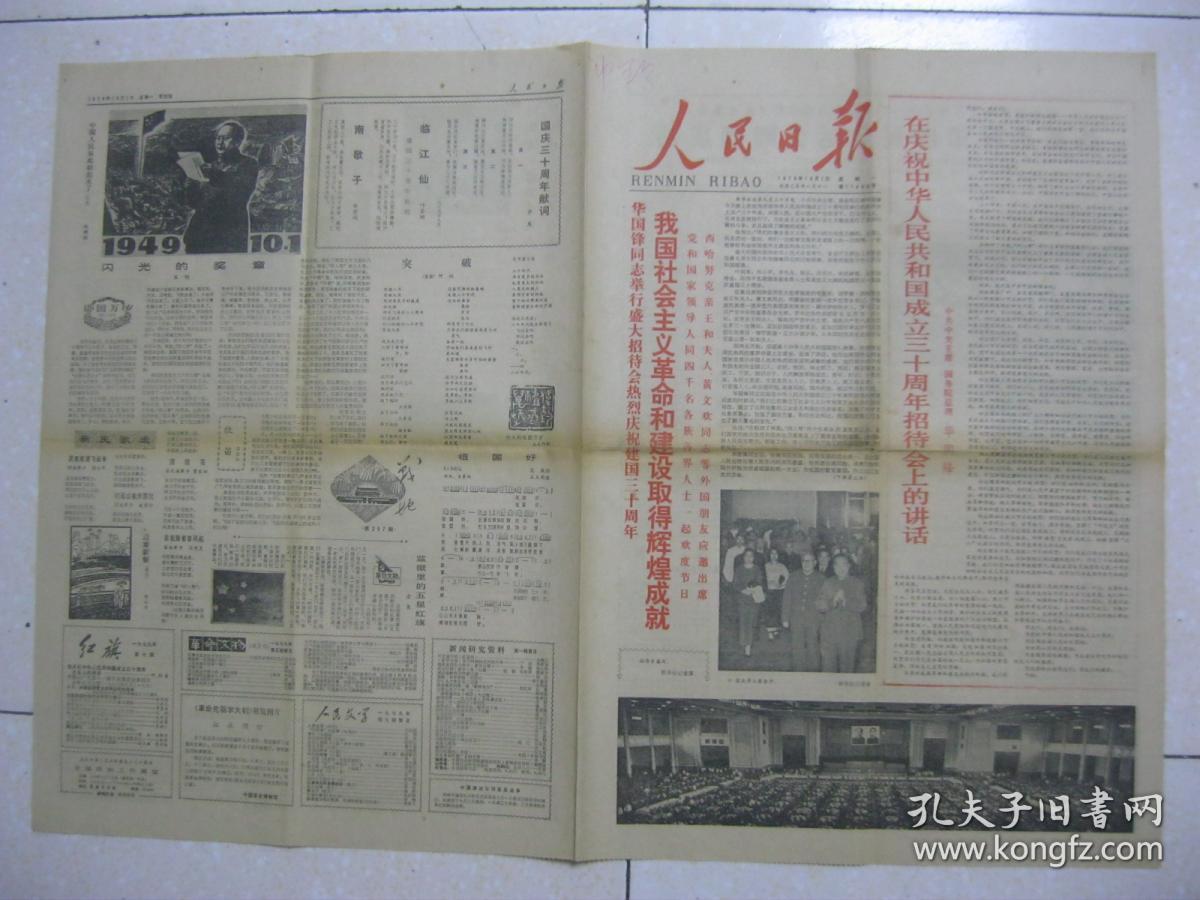 华国锋);第四届全运会闭幕词(徐向前);庆祝中国国庆三十周年(黄文欢)