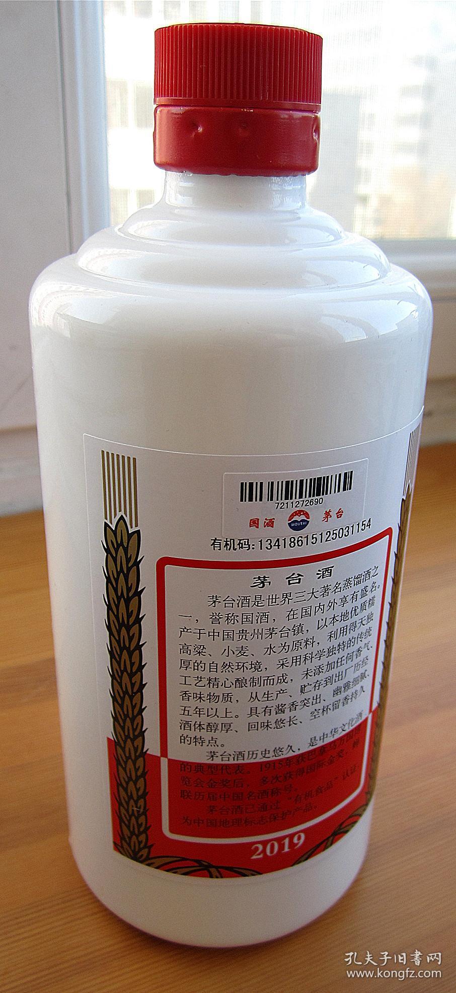 飞天茅台酒瓶 53度