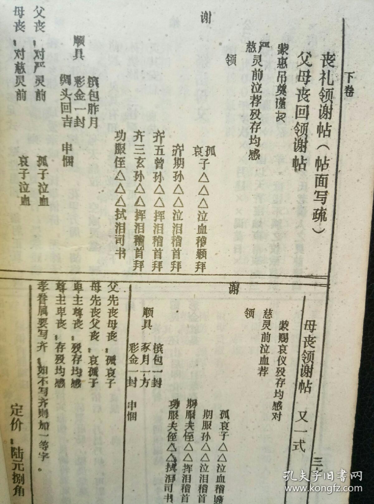 农村实用《帖式大全》