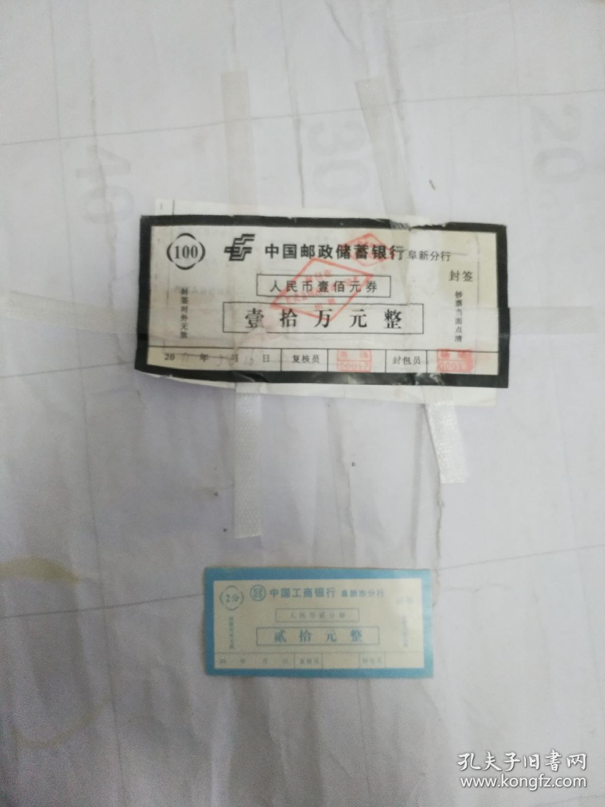 中国邮政储蓄银行封签10张(50元券)