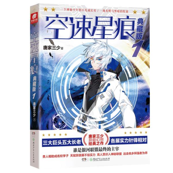 空速星痕1(典藏版)