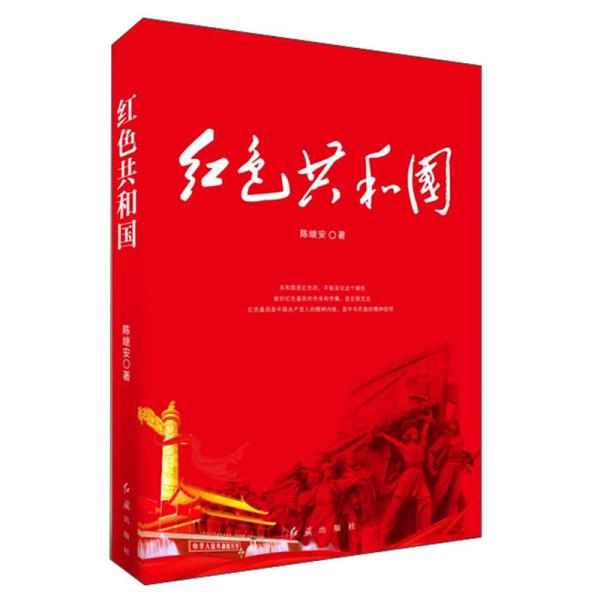 红色共和国