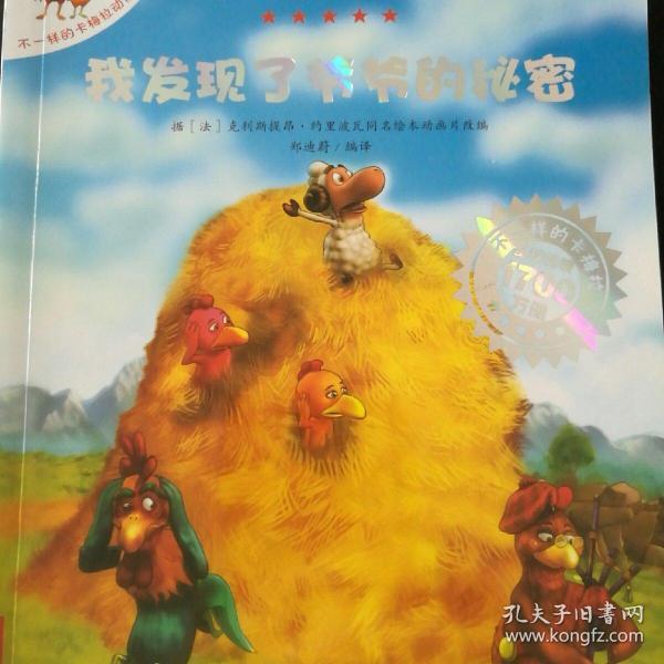 我发现了爷爷的秘密/不一样的卡梅拉:不一样的卡梅拉动漫绘本4