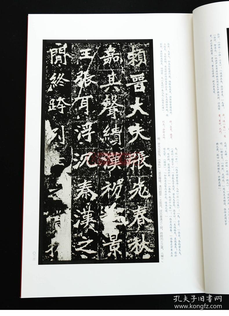 张猛龙碑中国碑帖名品36译文注释繁体旁注北魏楷书毛笔字帖书法临摹