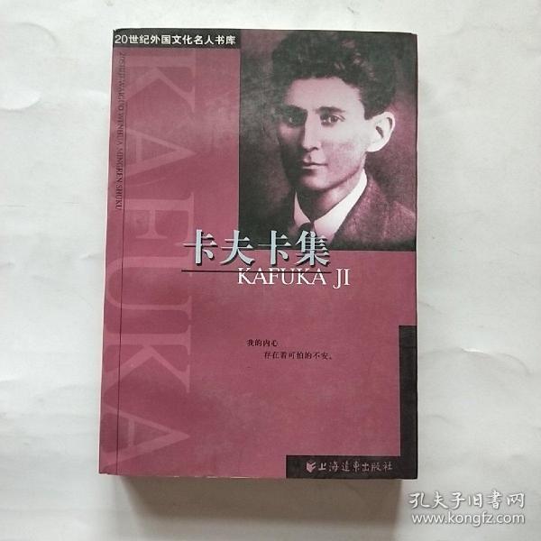 卡夫卡 集