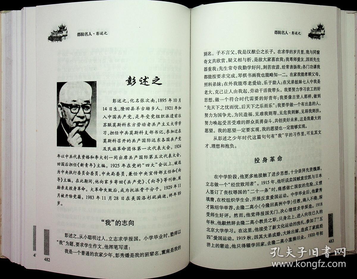 邵阳名人