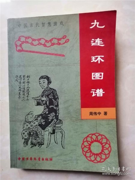 九连环曲谱(2)