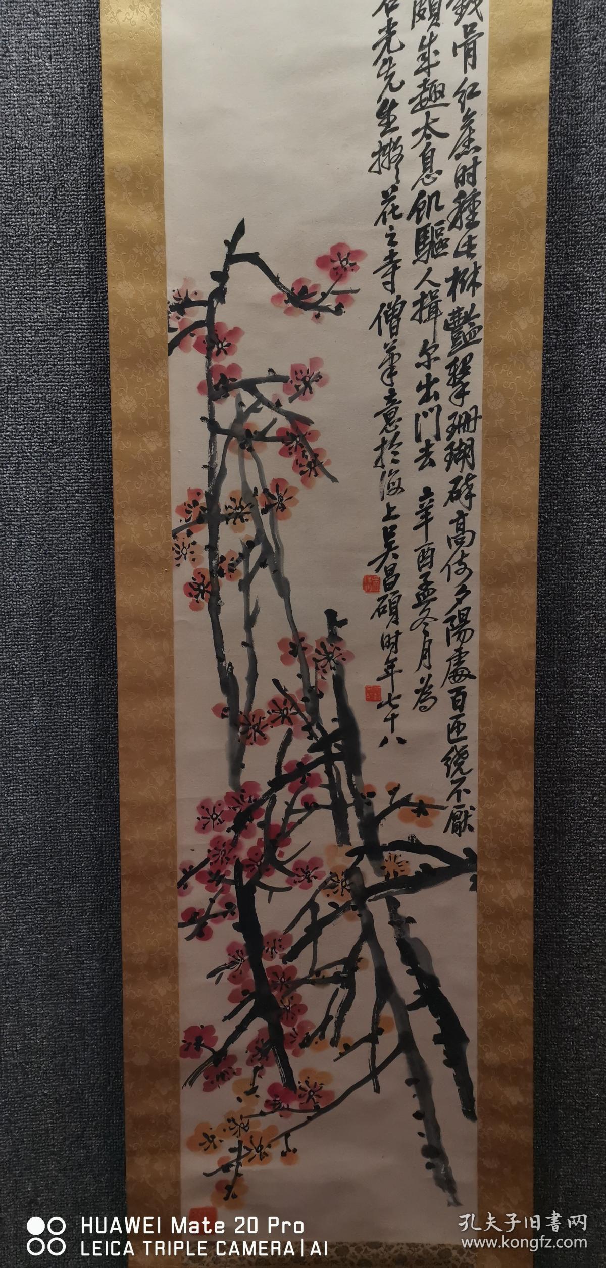 71-原裱 吴昌硕 梅花图立轴