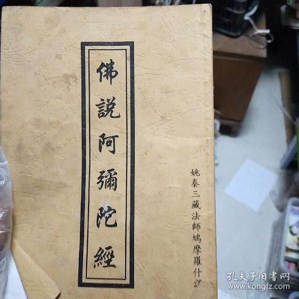 佛说阿弥陀经