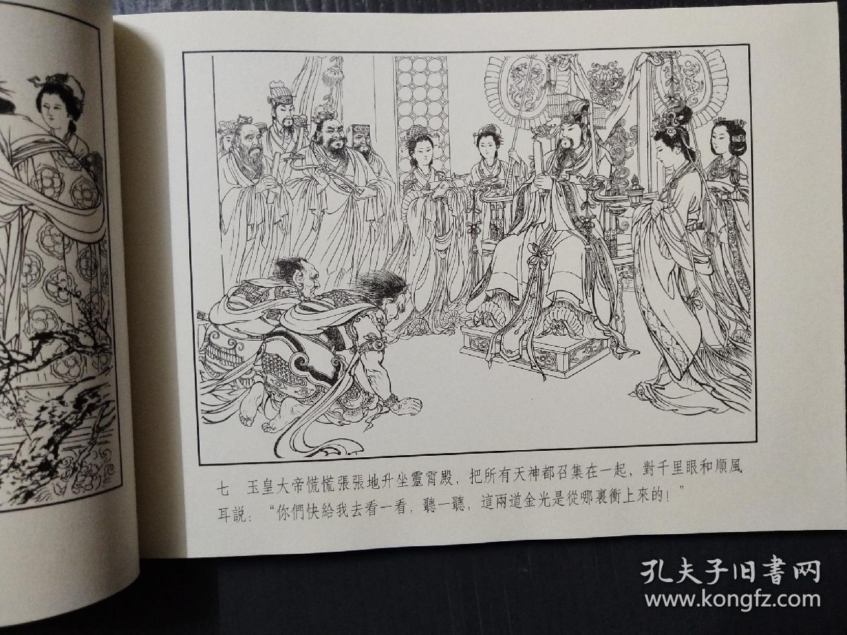 刘继卣连环画精选:水帘洞 武松打虎 春秋战国故事 武则天故事 闹天宫