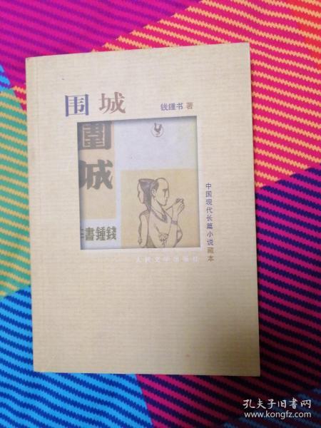 围城