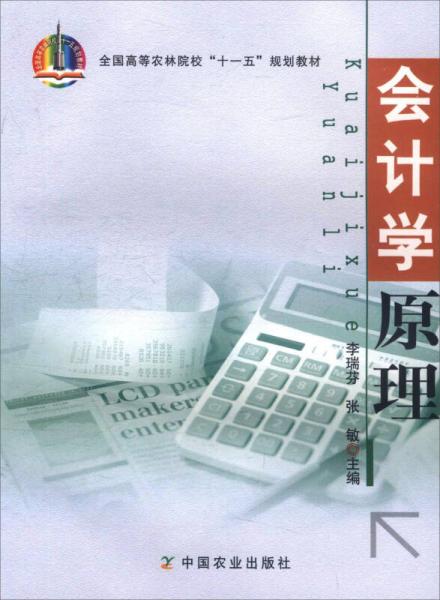 会计的原理到底是什么_会计档案肚脐贴是什么(2)