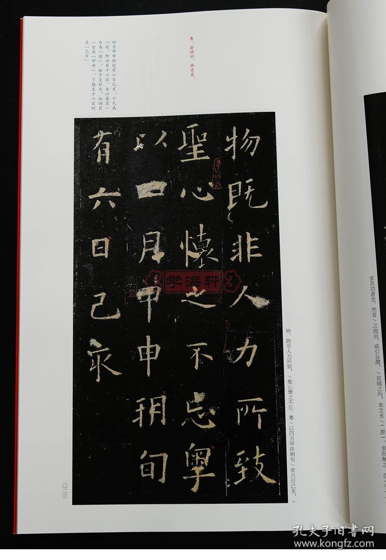 欧阳询九成宫醴泉铭 中国碑帖名品43 译文注释繁体旁注 欧体楷书毛笔