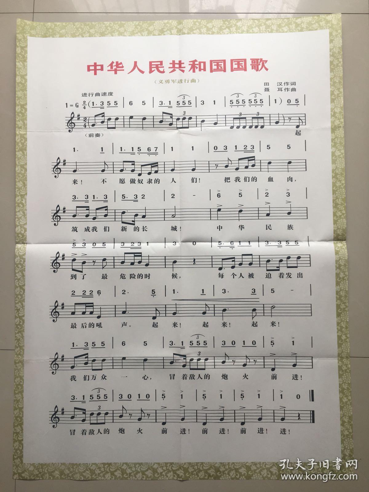中华人民共和国国歌(1978年)