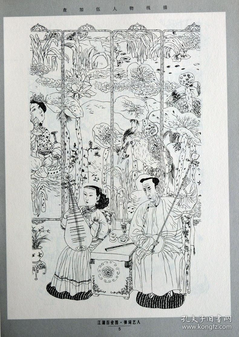 查加伍人物线描 中国线描画库 正版书籍 人物线描技法解析 查加伍线描