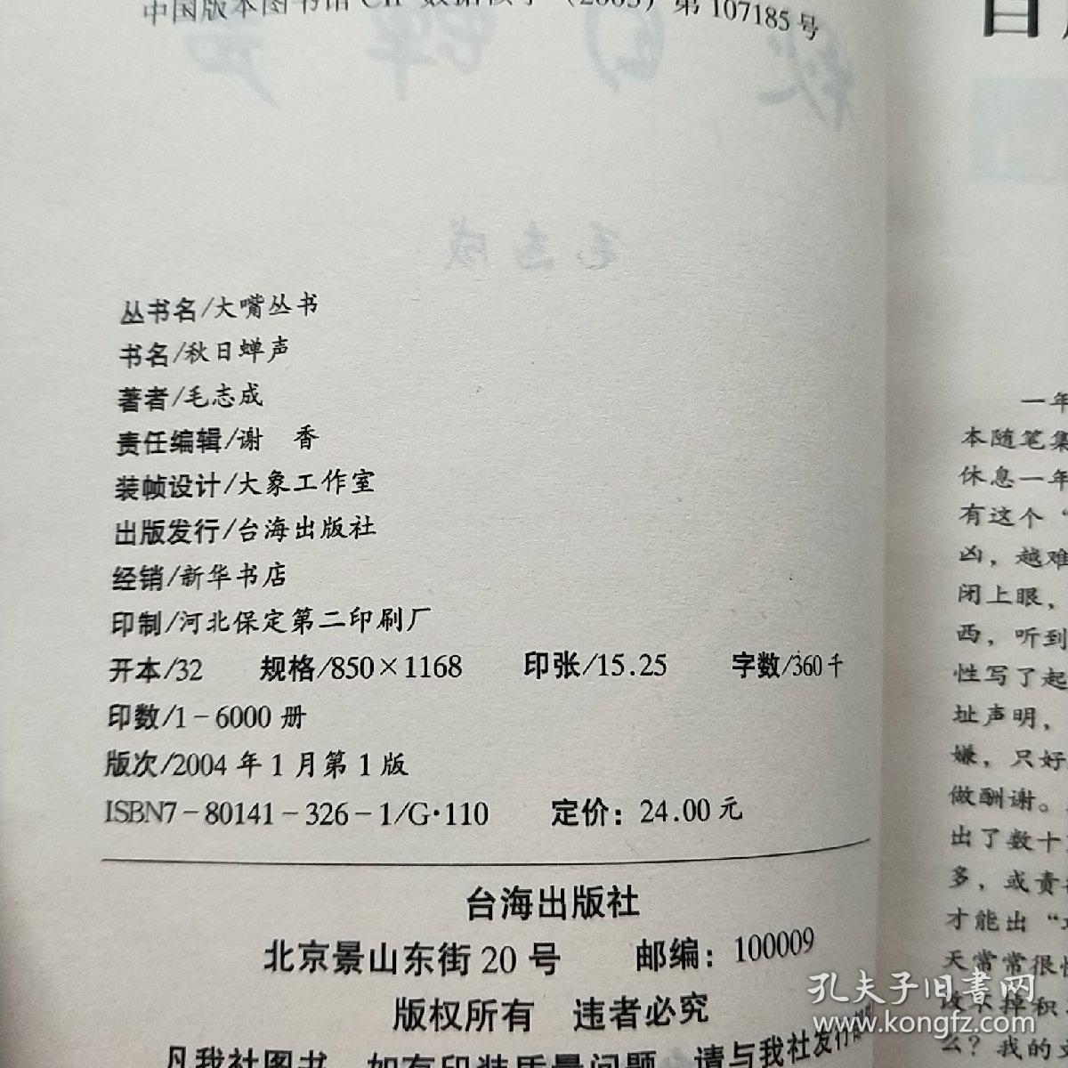 秋日蝉声