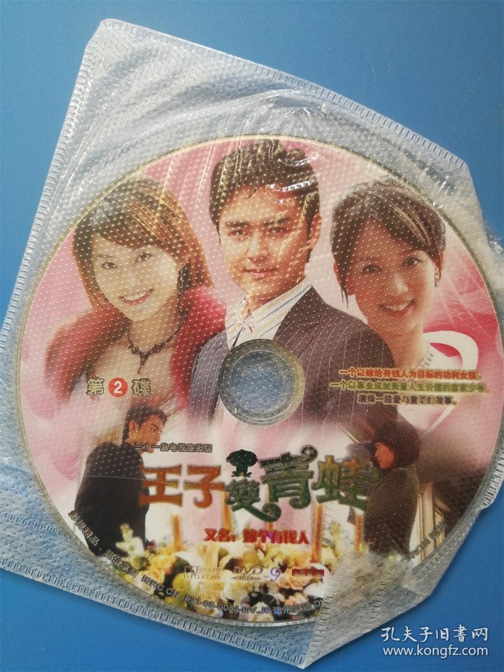 【dvd】王子变青蛙(2碟装)