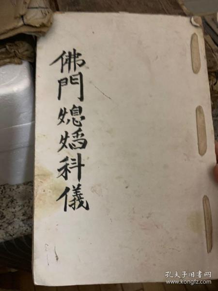 佛教符咒秘法手抄本 佛门熄焰 科仪 玄学