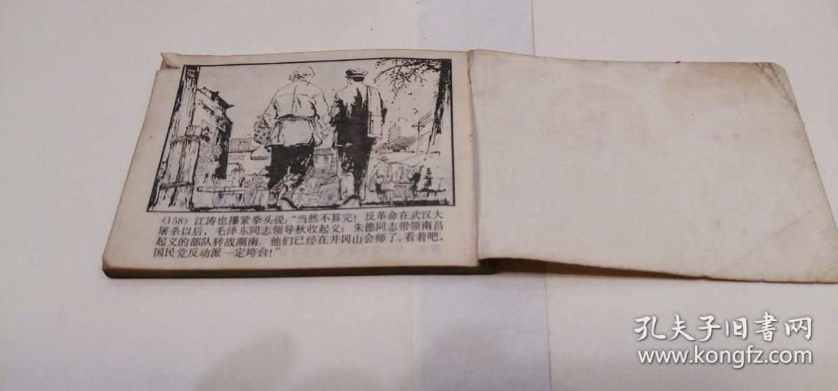 连环画:红旗谱(上)_胡振宇_孔夫子旧书网
