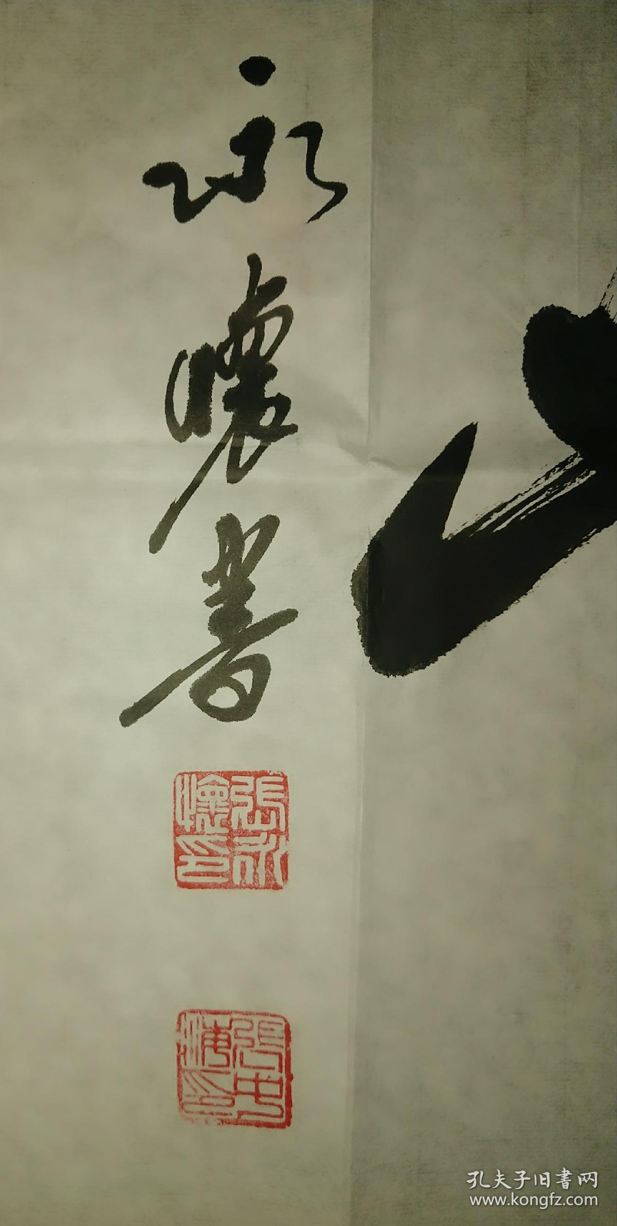 (保真)著名书法家张永怀作品