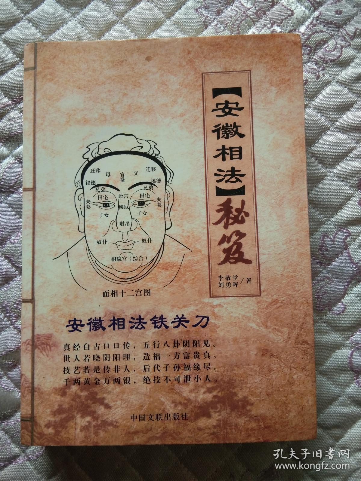 安徽相法秘笈