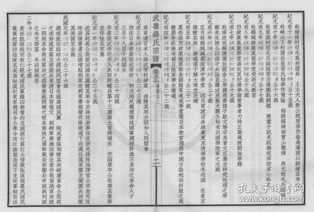 武岭蒋氏宗谱 复印本