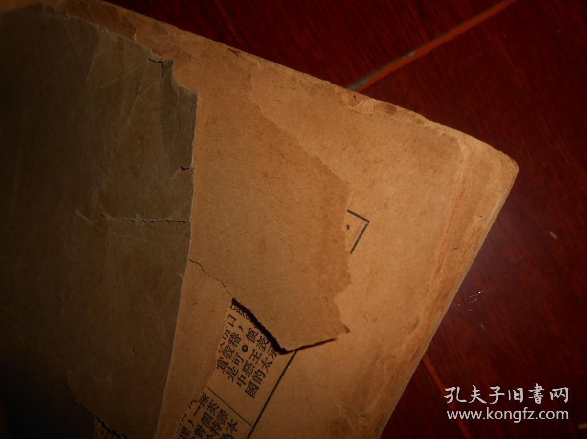 民国版旧书(残本:王国维 人间词及人间词话(残本 人文书店民国二