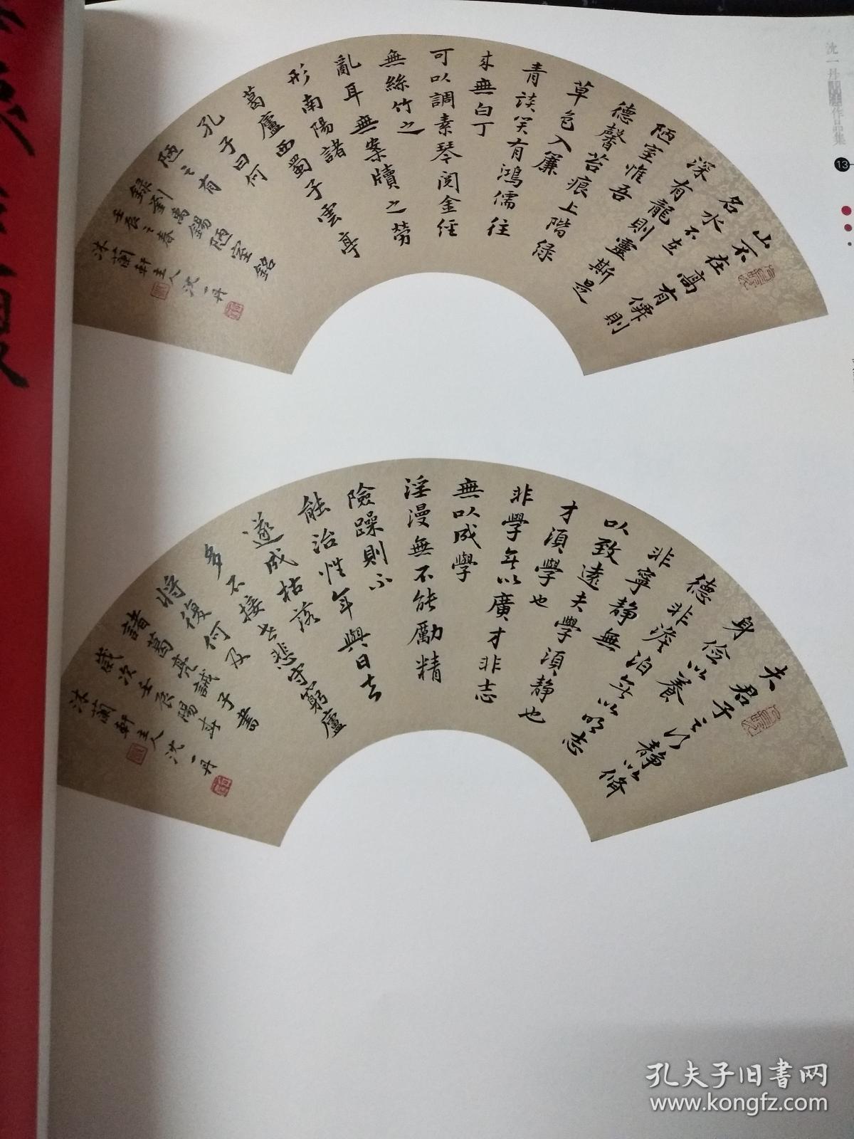 沈一丹书法作品集