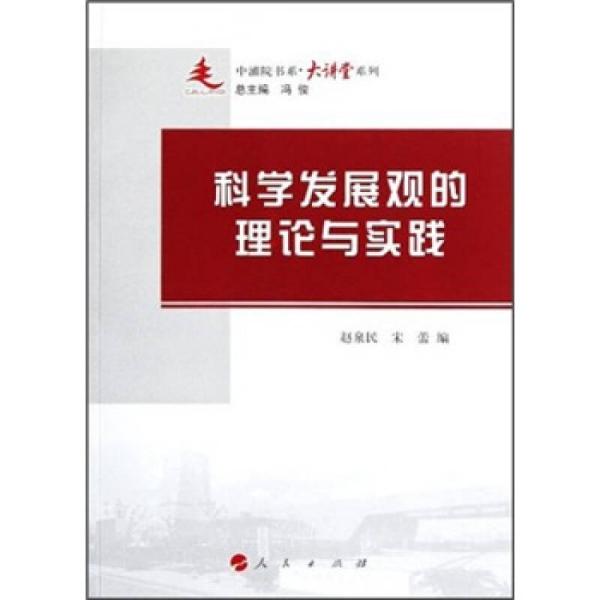 唯gdp论属于科学发展观吗_追求发展观上的 唯GDP论 .把经济总量的增长作为发展的唯一指标.往往会带来环境污染.经济和