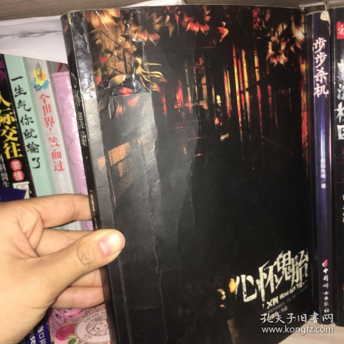 心怀鬼胎 (货号:2a6)