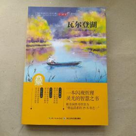 瓦尔登湖_购买瓦尔登湖相关商品_孔夫子旧书网