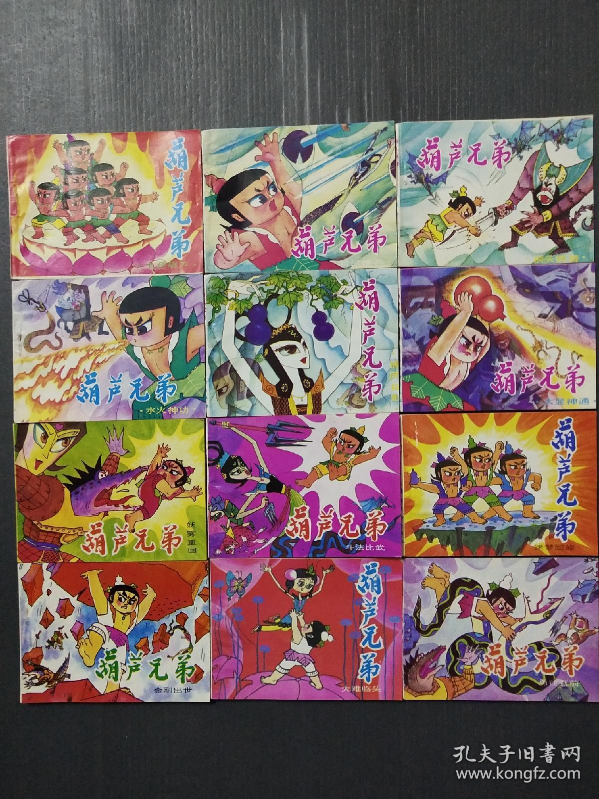 连环画《葫芦兄弟》6册全 《葫芦兄弟(续集)》6册全(一共12册)