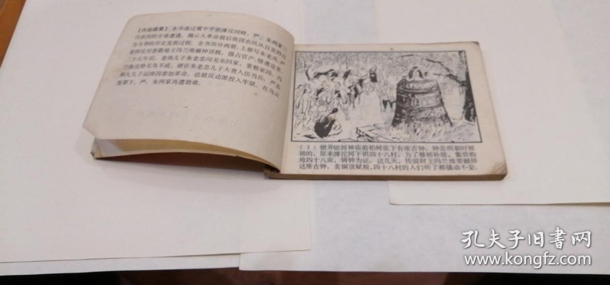 连环画:红旗谱(上)_胡振宇_孔夫子旧书网