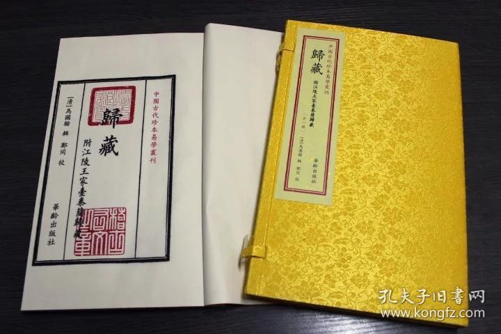 连山归藏易手工宣纸线装易经书籍16开2册 中国古代珍本易学丛刊