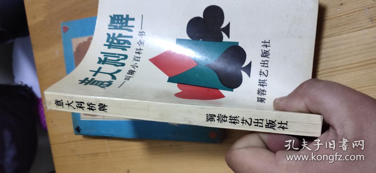 意大利桥牌 叫牌小百科全书