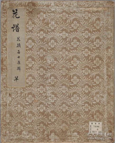 《花谱》由日本江户时代画家樱井绚绘,分花谱,续花谱上,续花谱下,又续