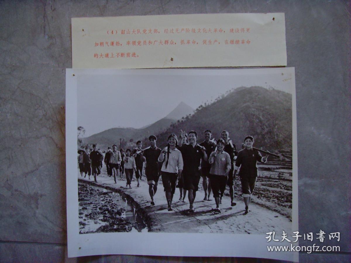老照片1971年湖南湘潭韶山大队党支部率领群众在革命大道上前进前排左