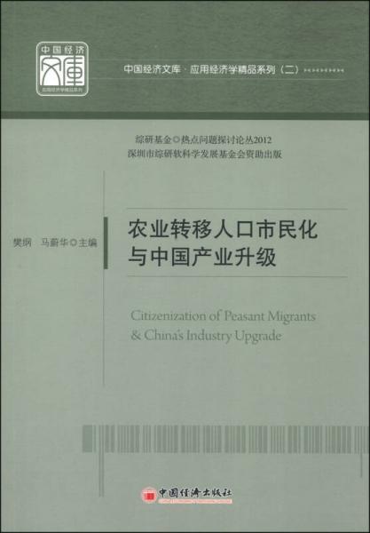 农业转移人口市民化调研报告_农业银行图片