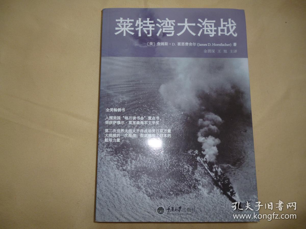 莱特湾大海战