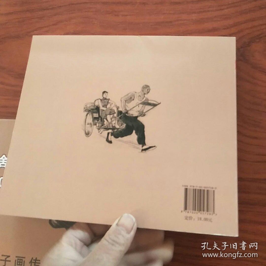 骆驼祥子画传—— -老舍名著的形象解读