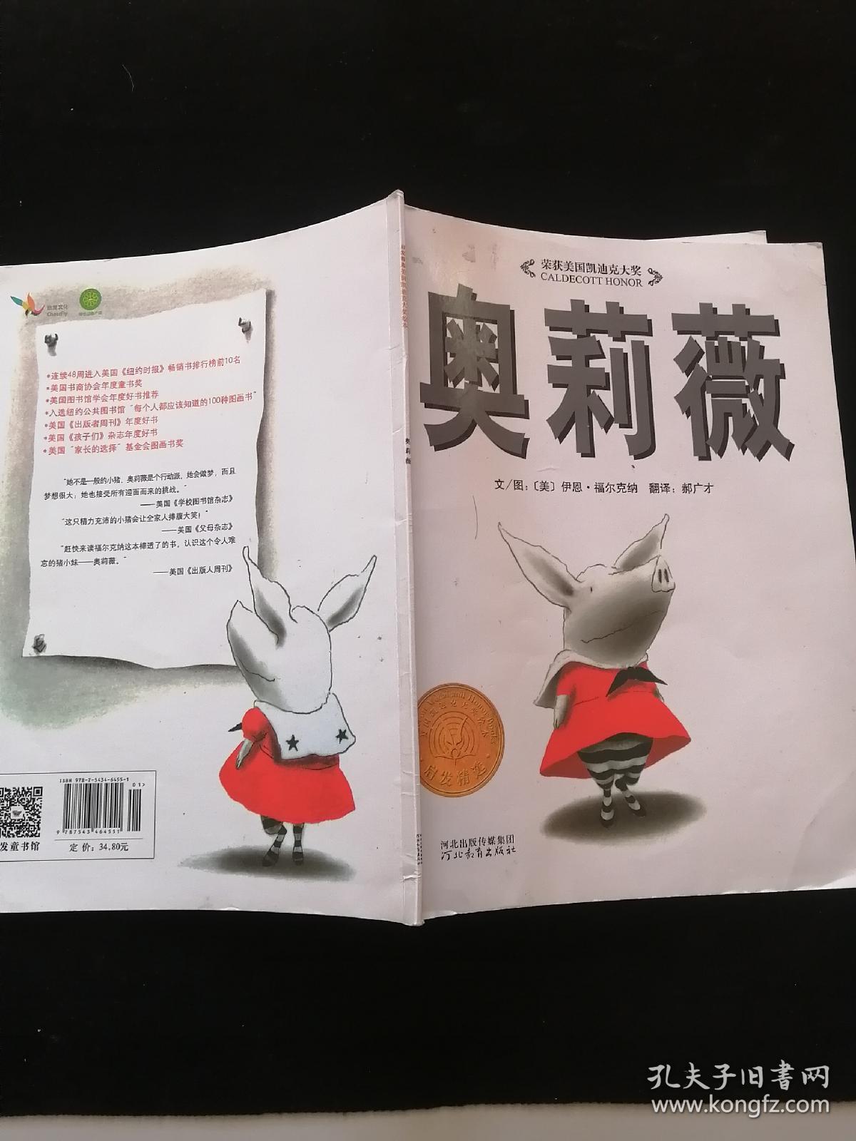 奥莉薇:启发系列绘本