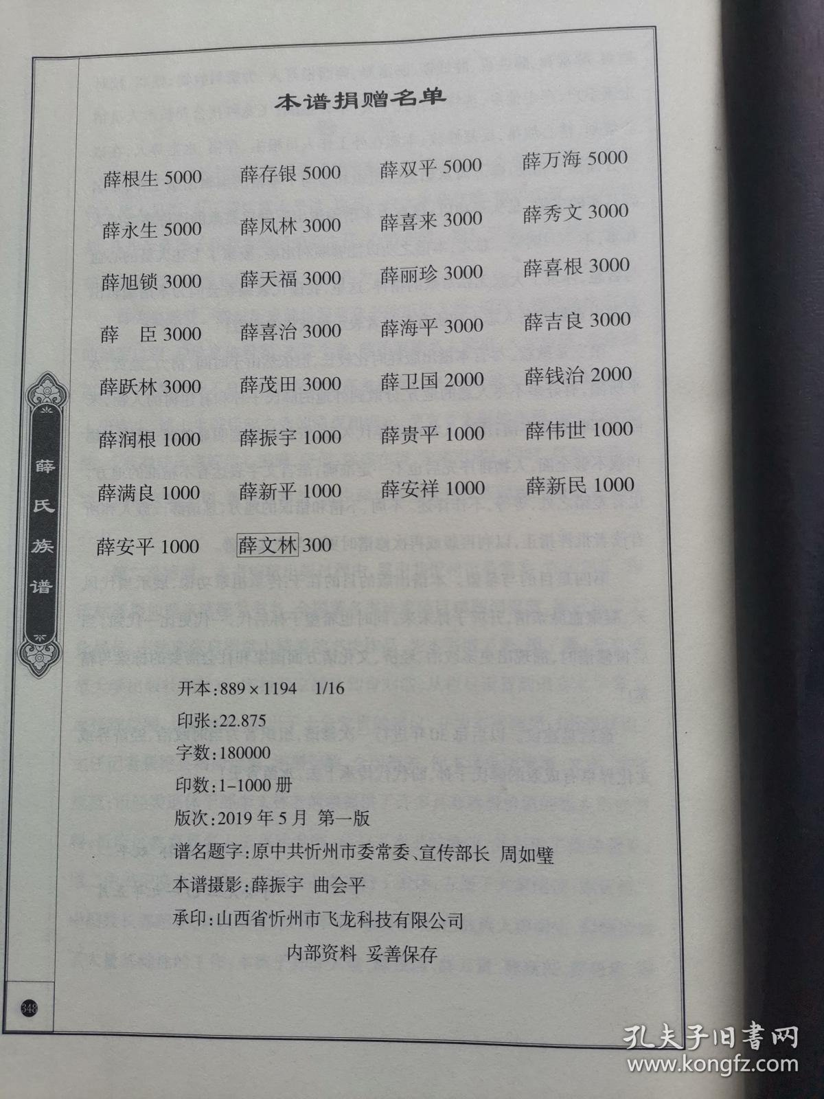 薛氏族谱 山西忻州令狐庄