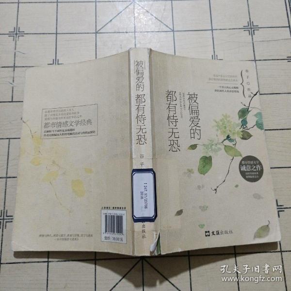 被偏爱的都 有恃无恐