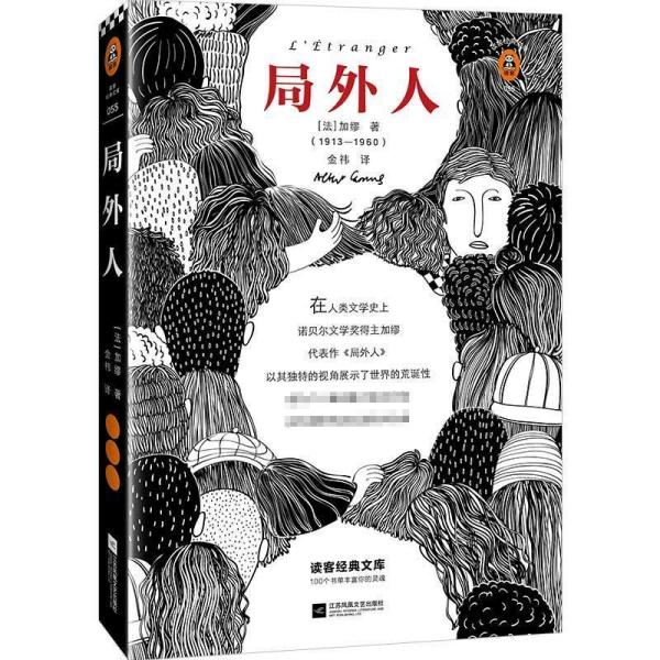 局外人