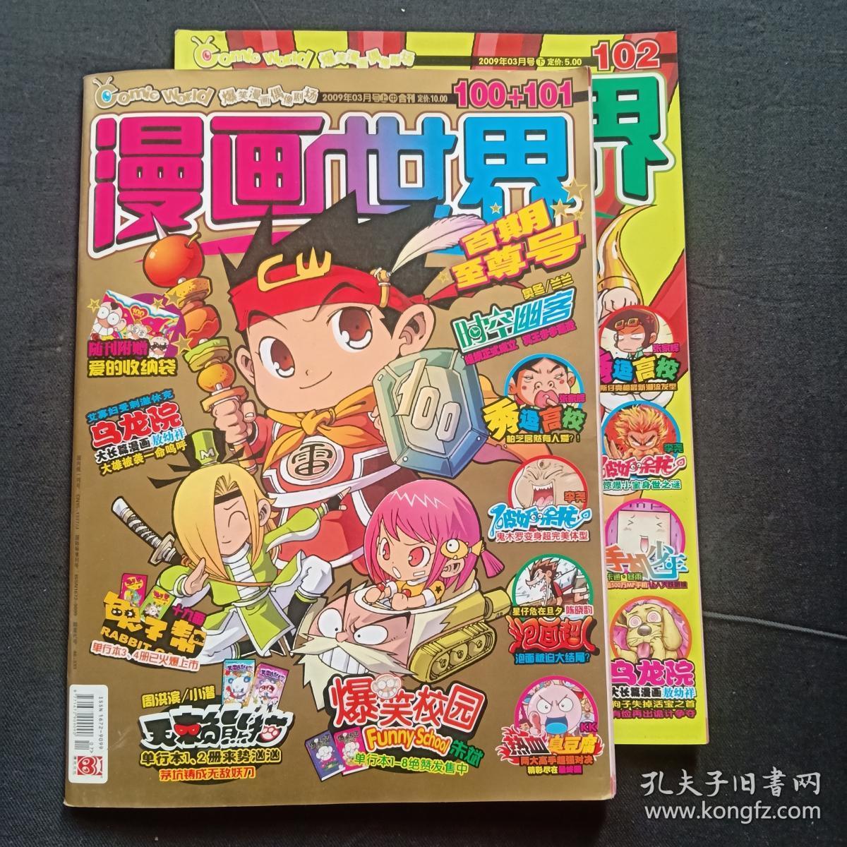 漫画世界(2009年100--129期全共29期全)