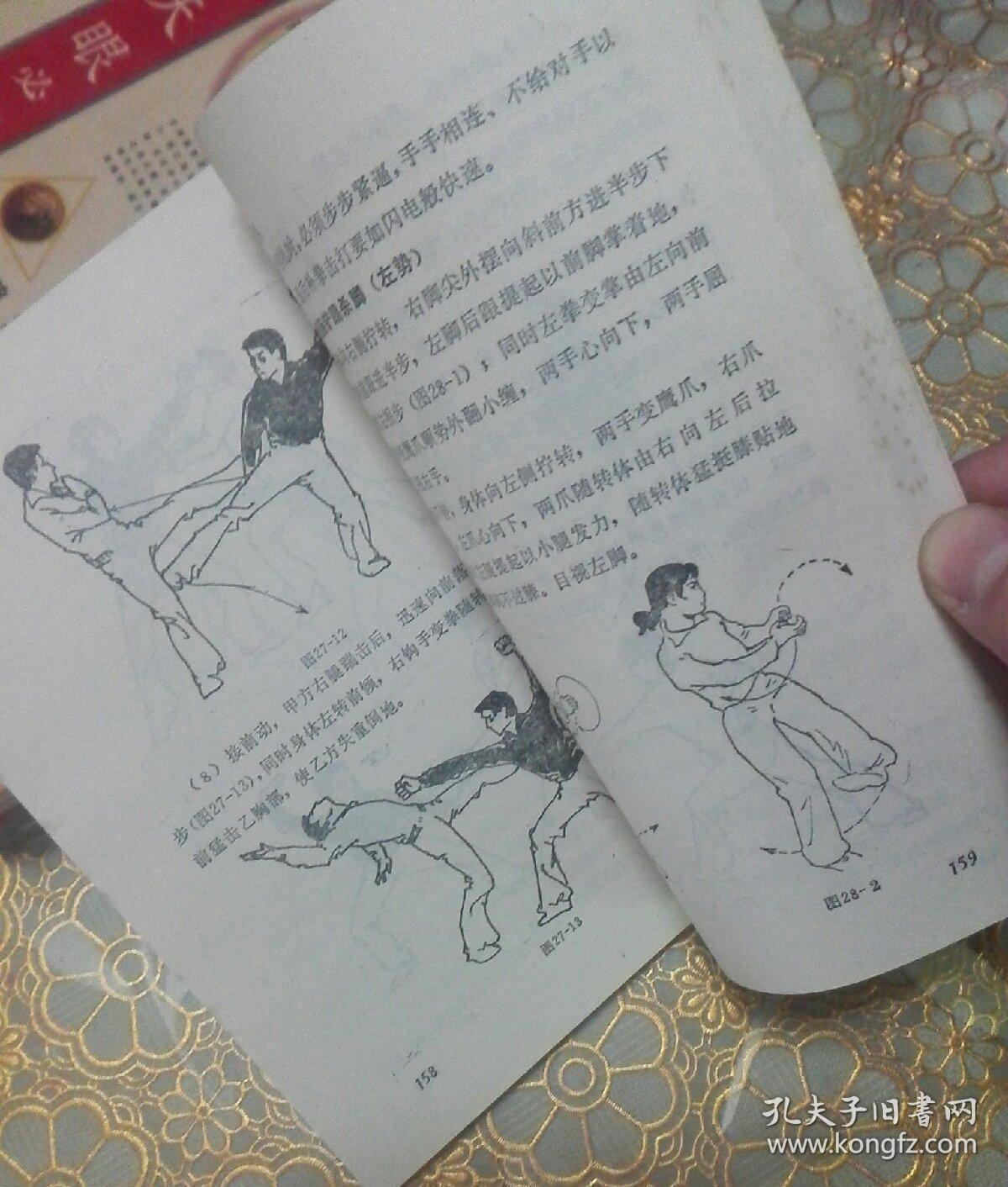 三十六闭手