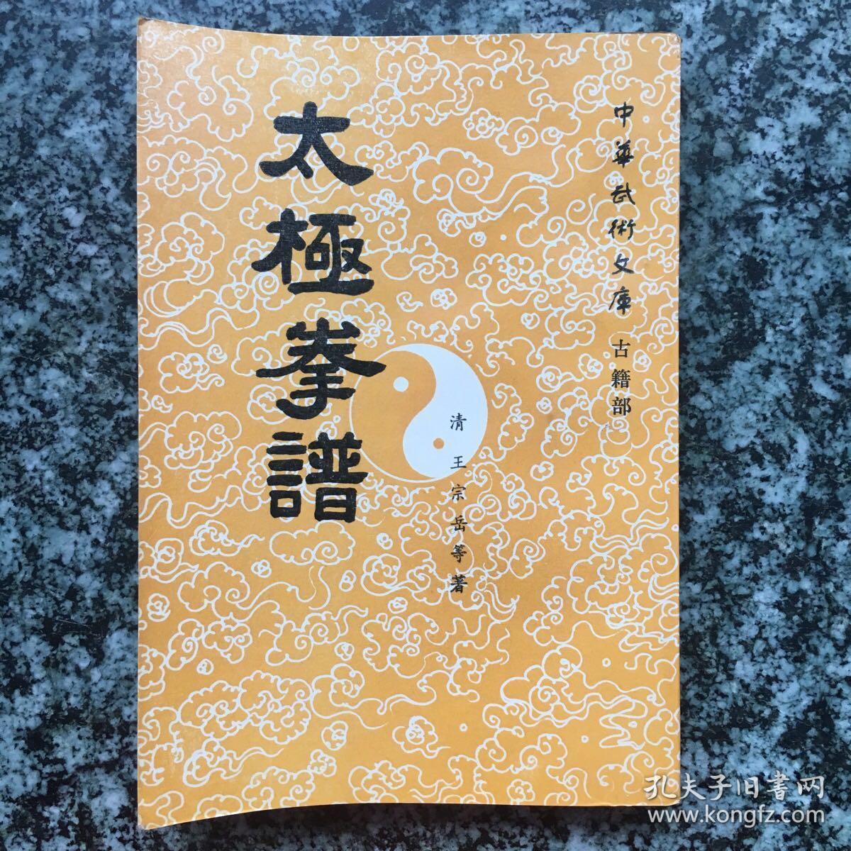 太极拳谱
