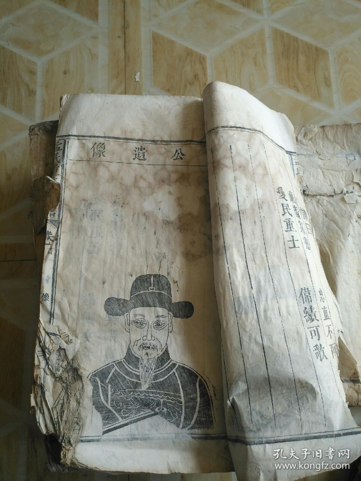 孟氏巨型老宗谱,共12巨册,卷首二册序艺文像赞写真齐全,卷二垂系吊图4